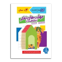مهارت های تفکر خلاقیت 2 مناسب 4 تا 7 سال